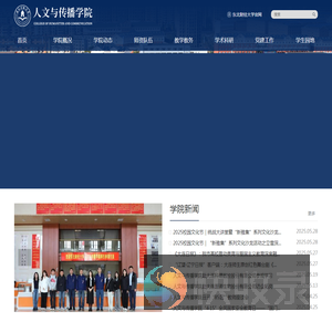 人文与传播学院
