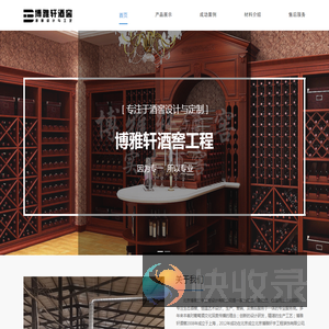 博雅轩酒窖