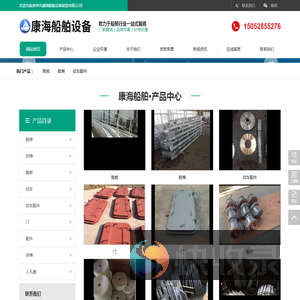 泰州市康海船舶设备制造有限公司