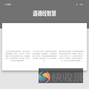 老子道德经
