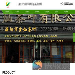 溧阳市金灿茶叶专业合作社