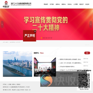 五矿二十三冶建设集团有限公司