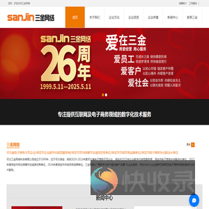 河北三金网络科技有限公司