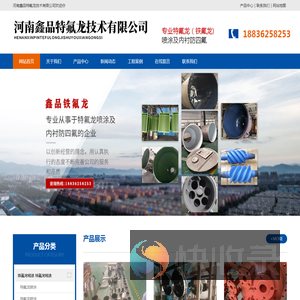河南鑫品特氟龙技术有限公司