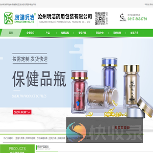 沧州明洁药用包装