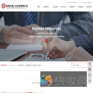 盐城人力资源