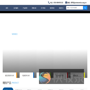 北京华大蛋白质研发中心有限公司