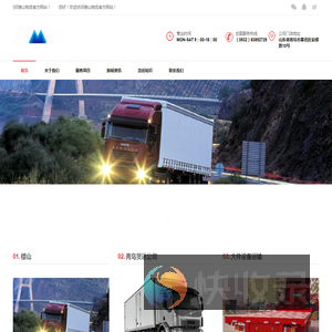 青岛货运公司