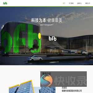 BFB集团