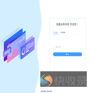 佳盈业务系统