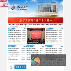 滁州中学