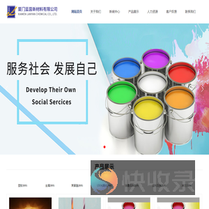 厦门蓝茵新材料有限公司