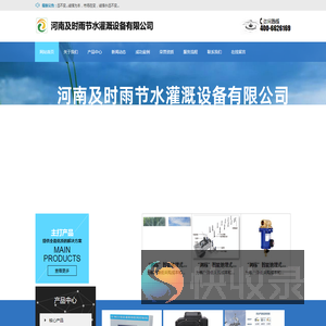 河南及时雨节水灌溉设备有限公司