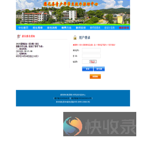 德化县校外中心在线报名系统