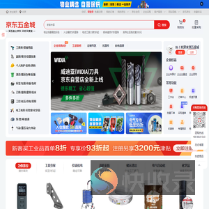 京东五金城