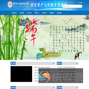 国有资产与实验室管理处