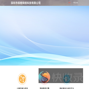 深圳市倾橙网络科技有限公司