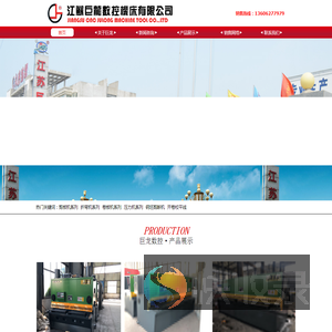 剪板机价格,折弯机价格,江苏巨龙数控机床有限公司.,官方售前售后中心