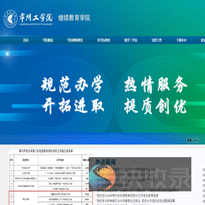 继续教育学院