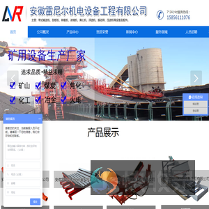 安徽雷尼尔机电设备工程有限公司