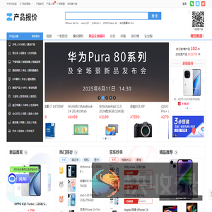 IT数码产品报价大全