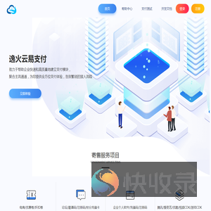 逸火云易支付
