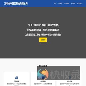深圳市车服云科技有限公司