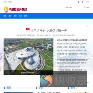 中国能源汽车网