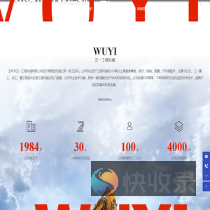 玉环市五一工程机械有限公司
