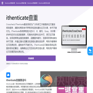 ithenticate查重免费检测系统