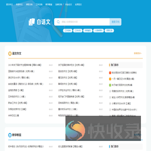 白话文