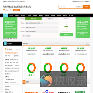 天津荣晟信达再生资源回收有限公司专业提供废旧物资回收