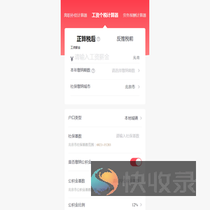 工资个税计算器