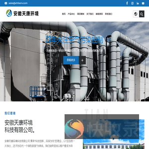 安徽天康环境科技有限公司（中文）