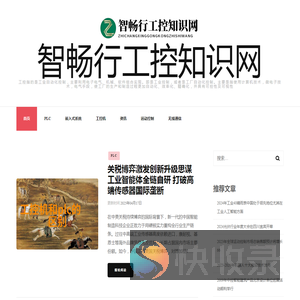 智畅行工控知识网