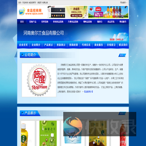河南奥尔兰食品有限公司