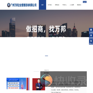 广州万邦企业管理咨询有限公司
