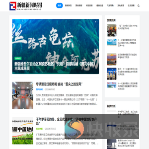 新疆新闻时报