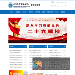 欢迎光临山东外贸职业学院