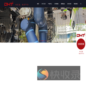 DHT多禾试验设备(上海)有限公司