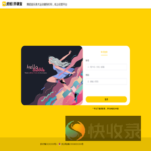虎班开课宝