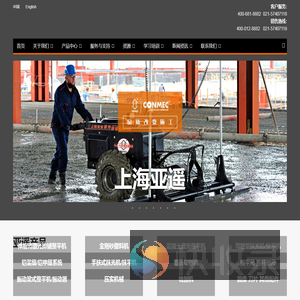 上海亚遥工程机械有限公司