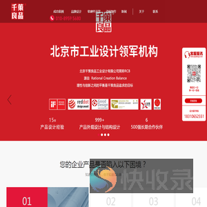 北京工业设计公司
