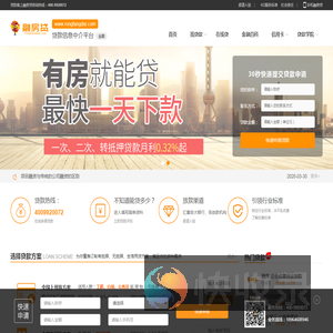 房产抵押贷款公司