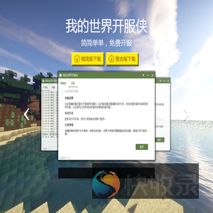 我的世界开服侠