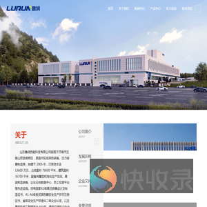 山东鲁润热能科技有限公司