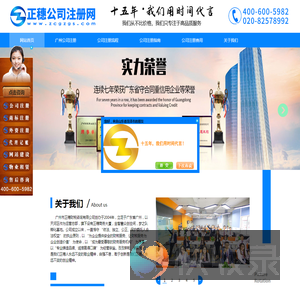 广州公司注册