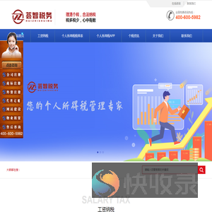 工资计算器,个人所得税计算器,个税计算器,个税计算