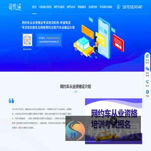 上海网约车从业资格证