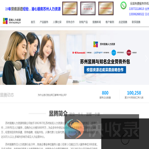 苏州/昆山劳务派遣